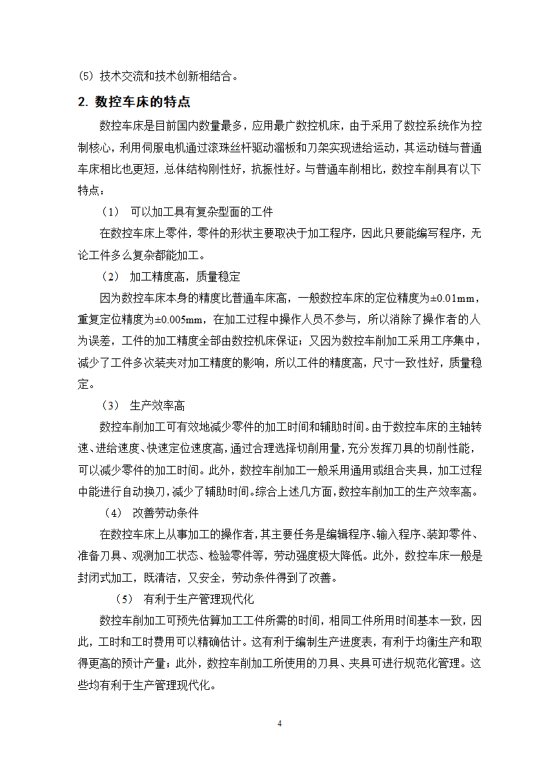 小轴零件数控车削加工工艺过程及编程分析.doc第4页