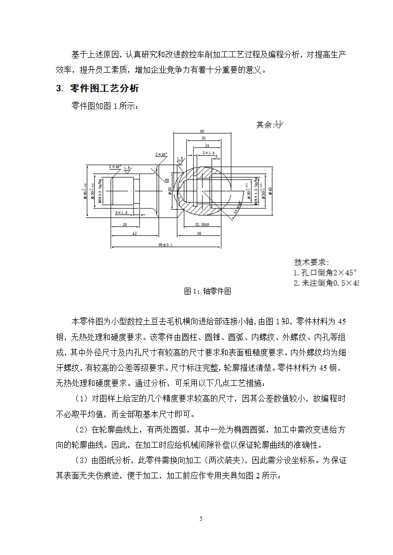 小轴零件数控车削加工工艺过程及编程分析.doc第5页