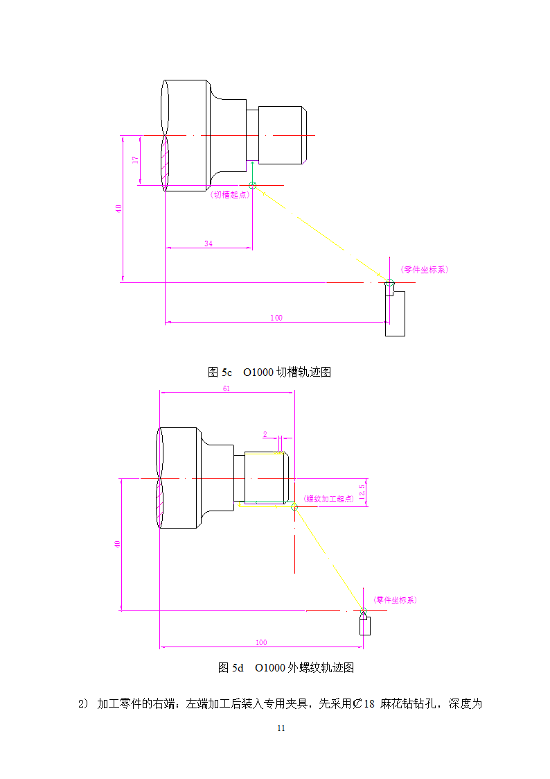 小轴零件数控车削加工工艺过程及编程分析.doc第11页