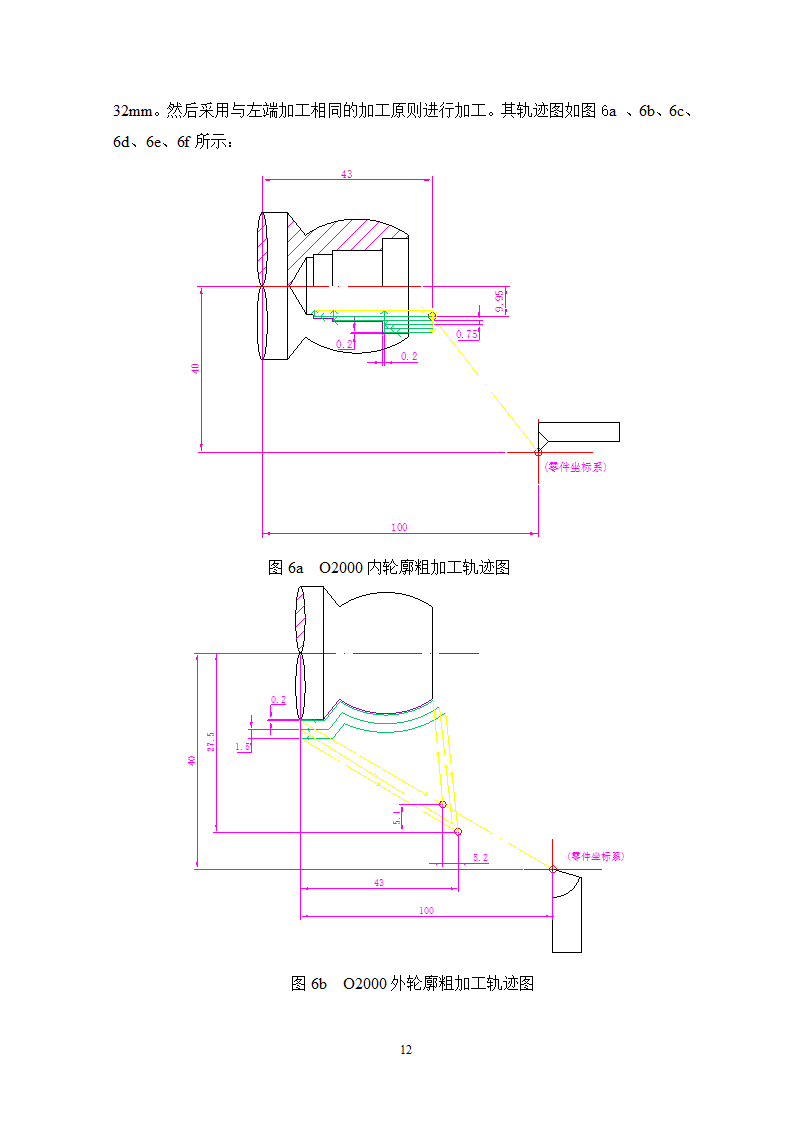 小轴零件数控车削加工工艺过程及编程分析.doc第12页