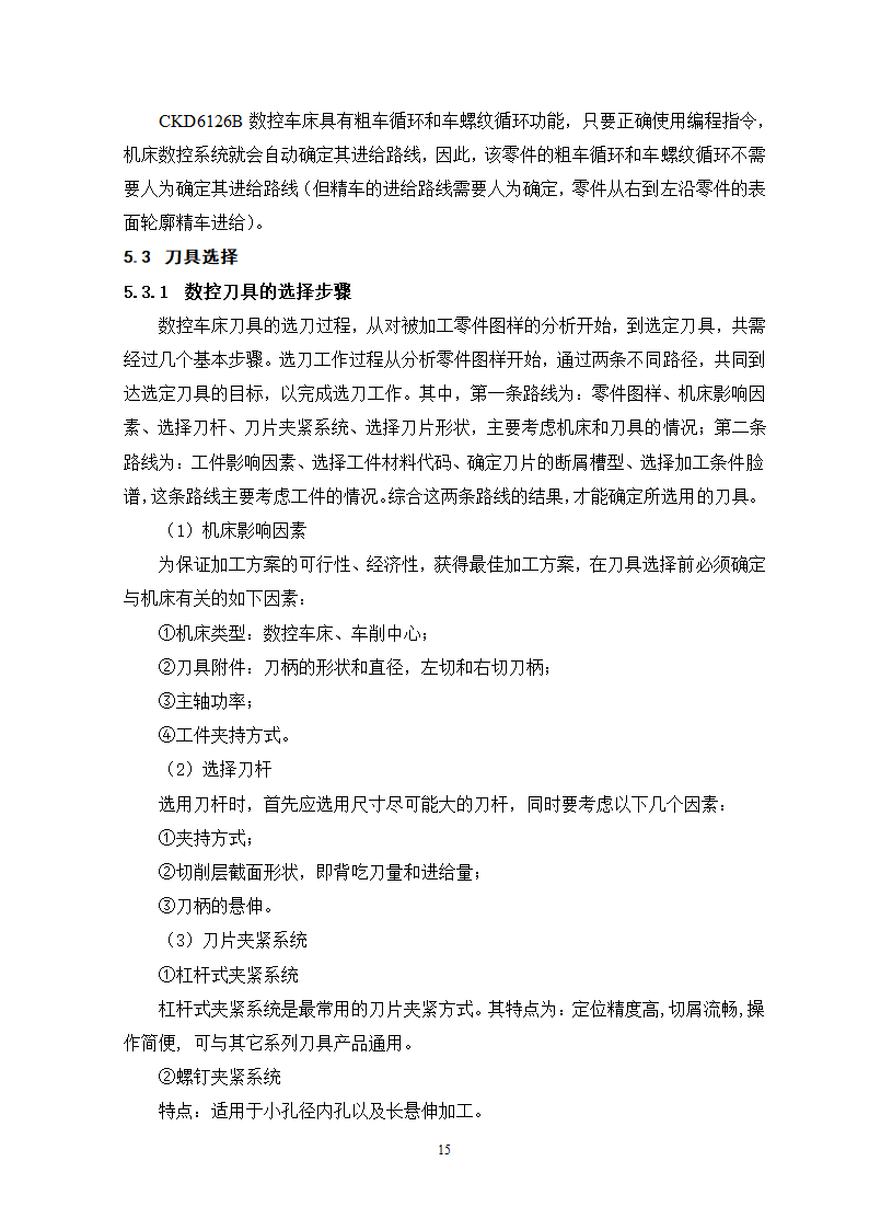 小轴零件数控车削加工工艺过程及编程分析.doc第15页