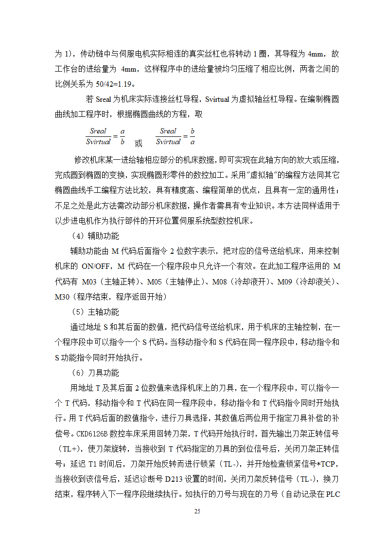 小轴零件数控车削加工工艺过程及编程分析.doc第25页