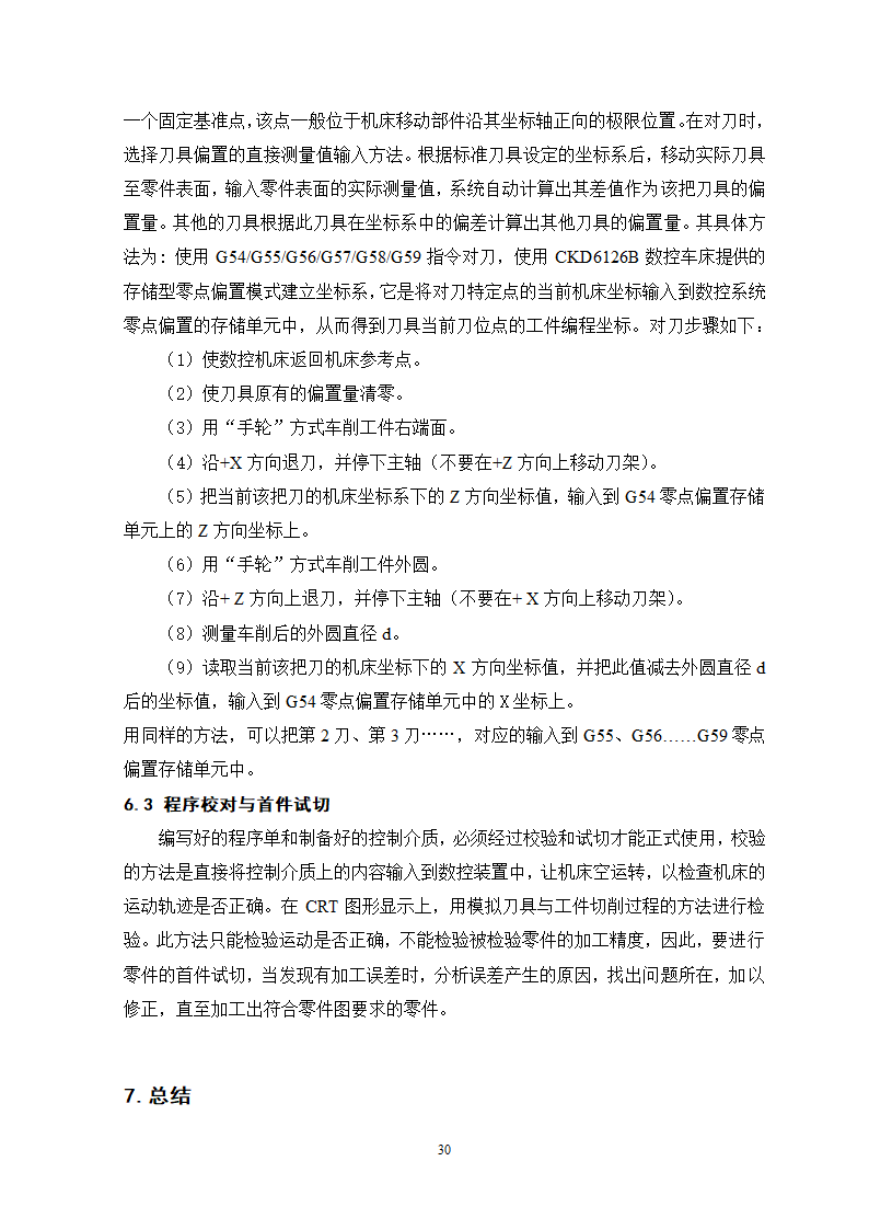 小轴零件数控车削加工工艺过程及编程分析.doc第30页