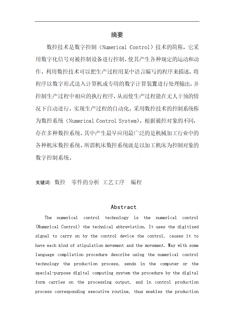 台阶零件的数控加工工艺分析 数控毕业论文.doc第5页