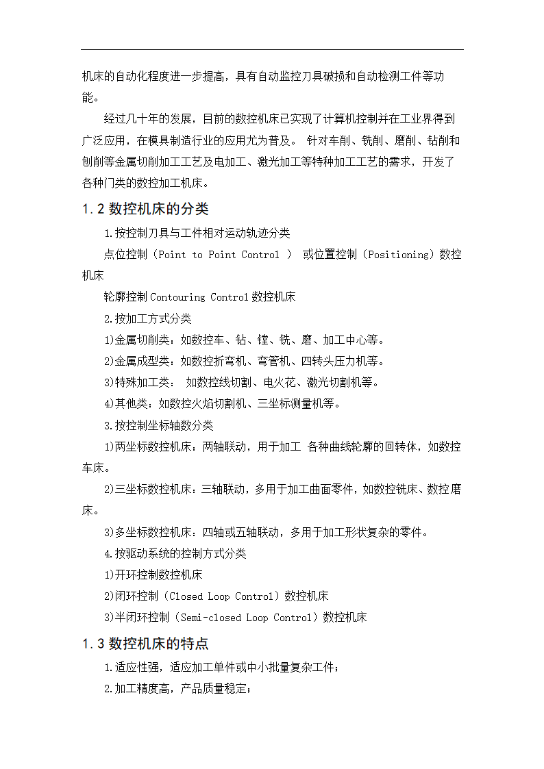 台阶零件的数控加工工艺分析 数控毕业论文.doc第8页