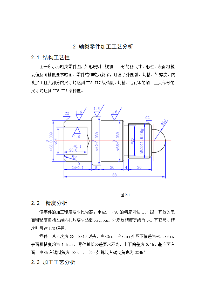 台阶零件的数控加工工艺分析 数控毕业论文.doc第10页