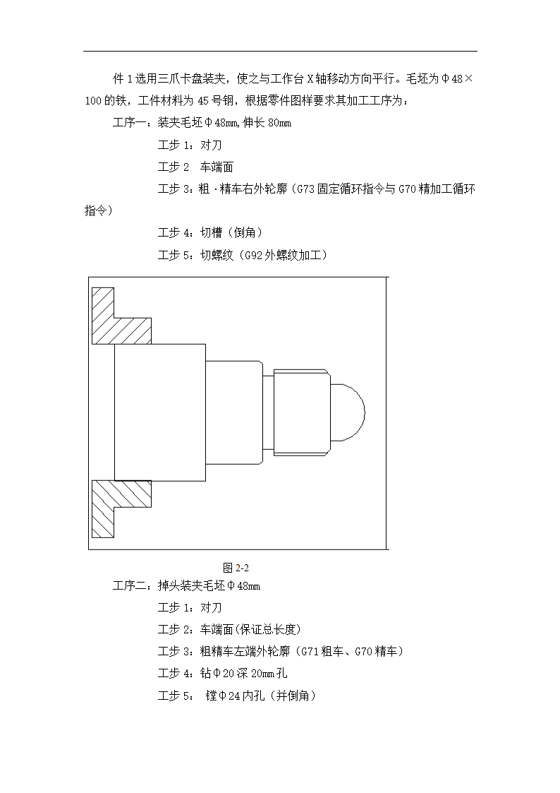 台阶零件的数控加工工艺分析 数控毕业论文.doc第11页