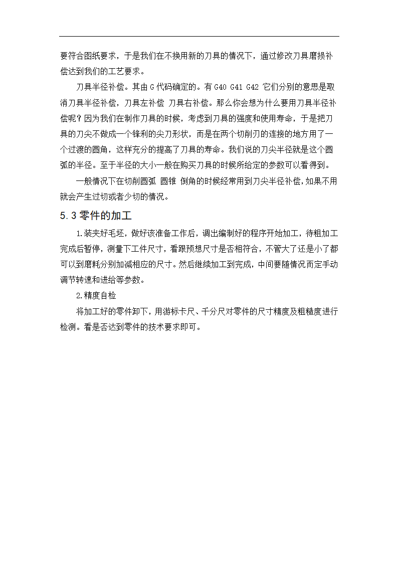 台阶零件的数控加工工艺分析 数控毕业论文.doc第22页