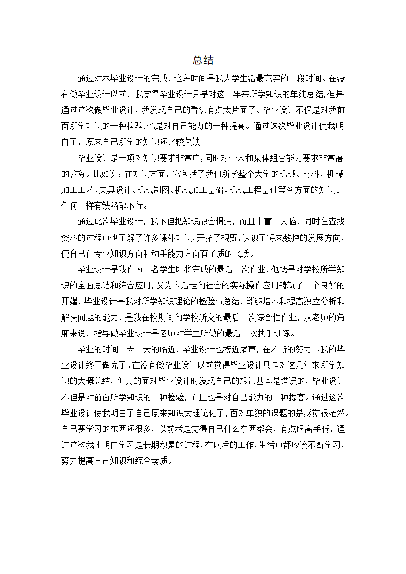 台阶零件的数控加工工艺分析 数控毕业论文.doc第24页