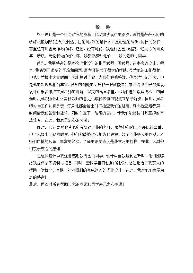 台阶零件的数控加工工艺分析 数控毕业论文.doc第25页