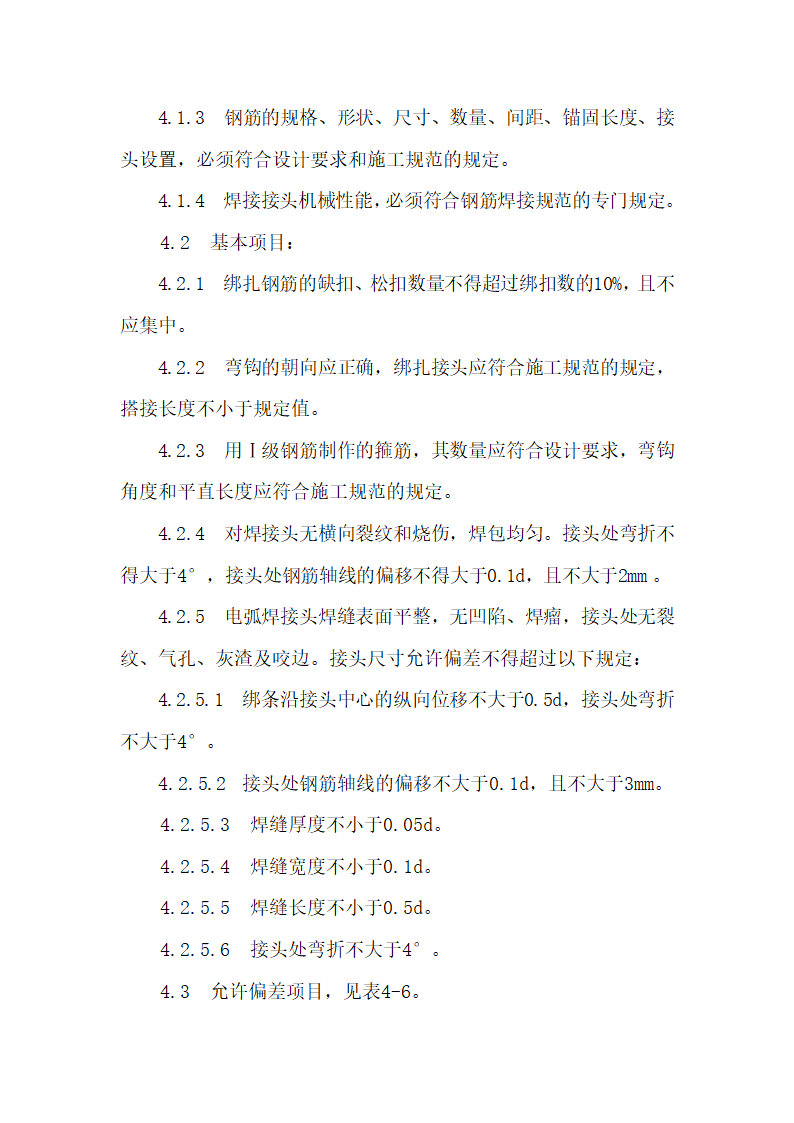 某地下室钢筋绑扎工艺.doc第5页