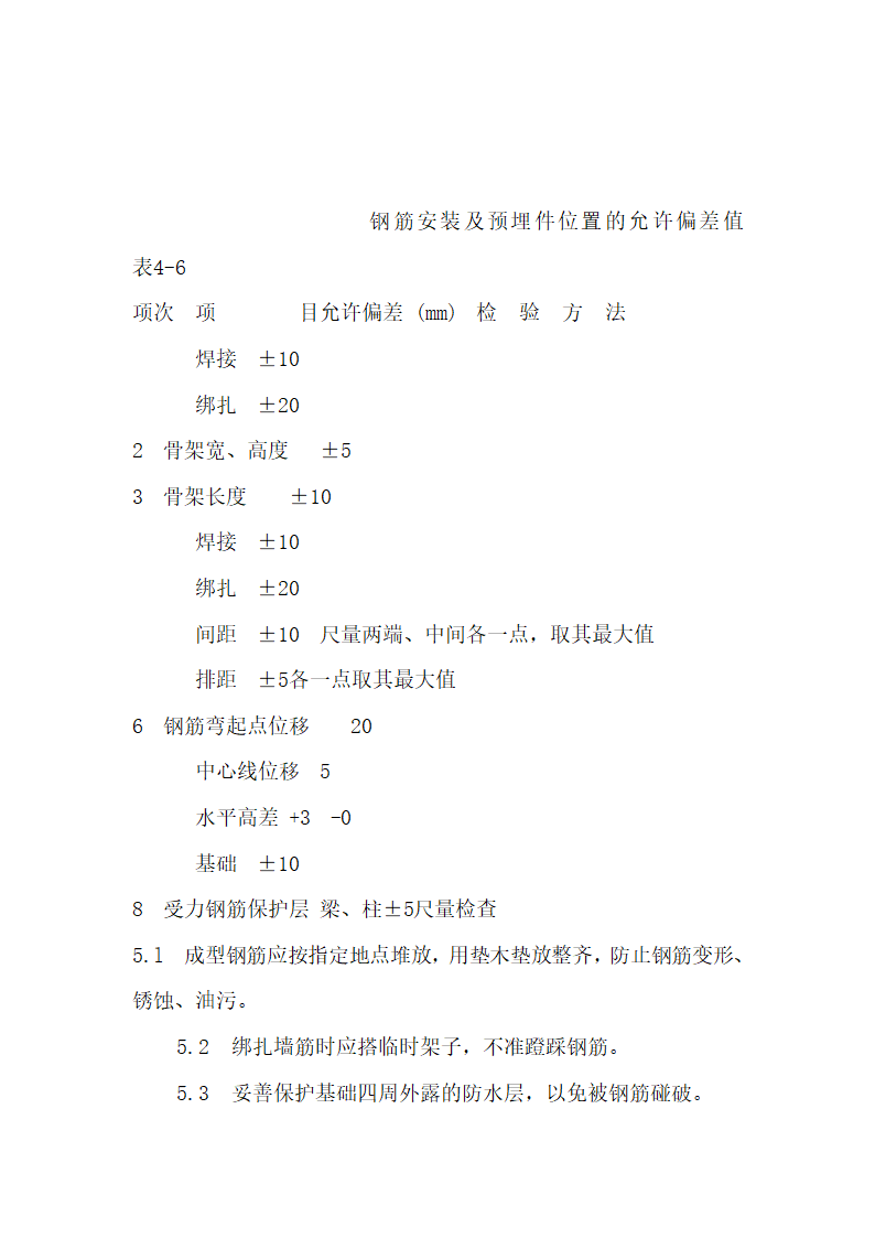 某地下室钢筋绑扎工艺.doc第6页