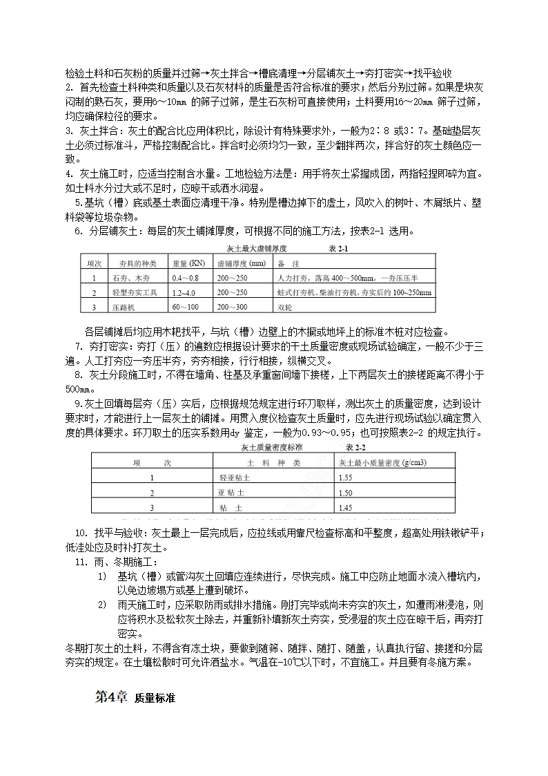 换填法施工工艺标准.doc第3页