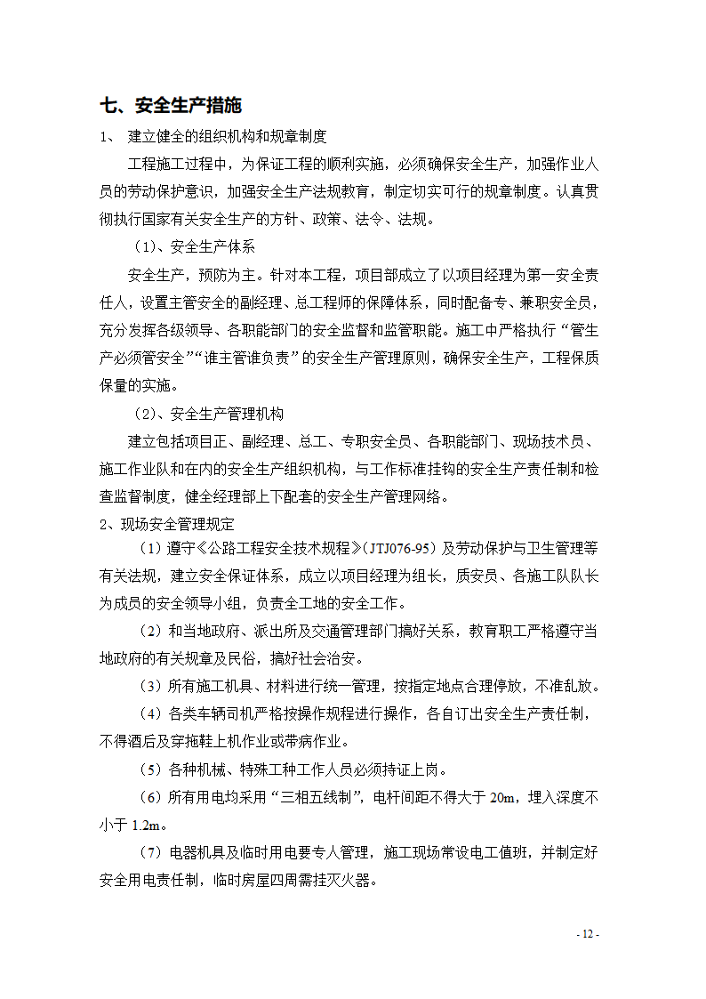 墩身盖梁施工工艺方案.doc第12页