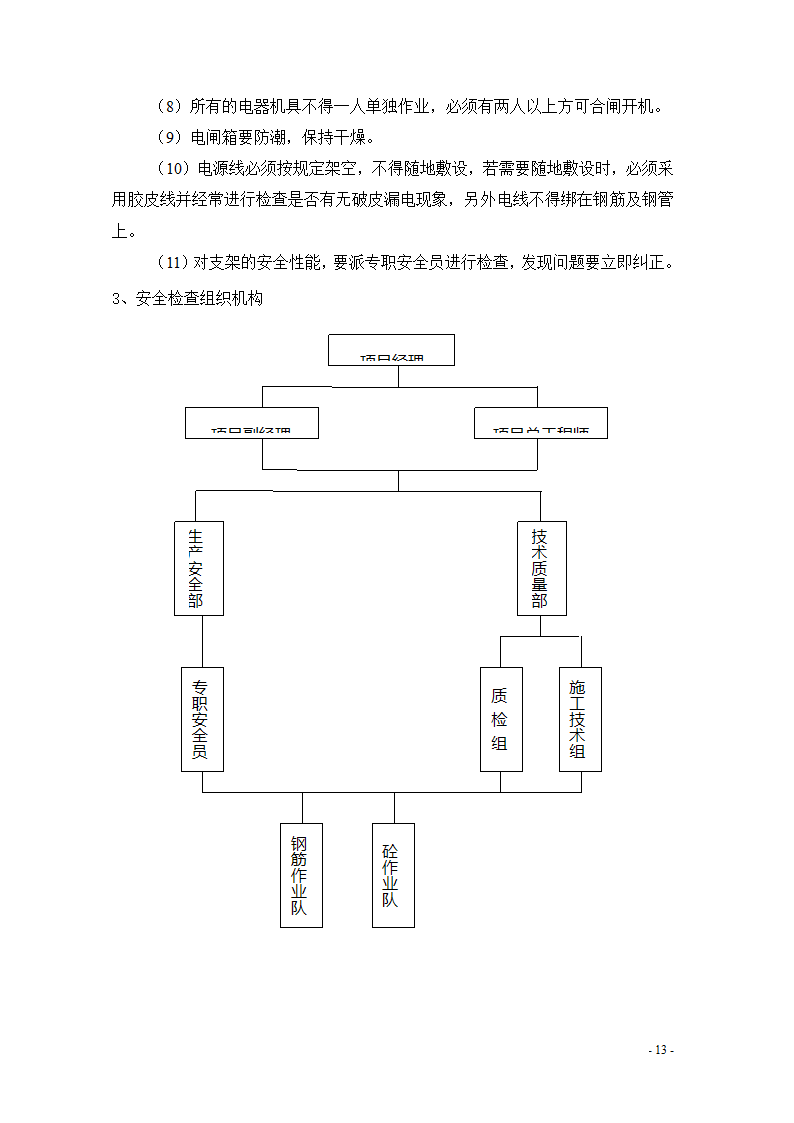 墩身盖梁施工工艺方案.doc第13页