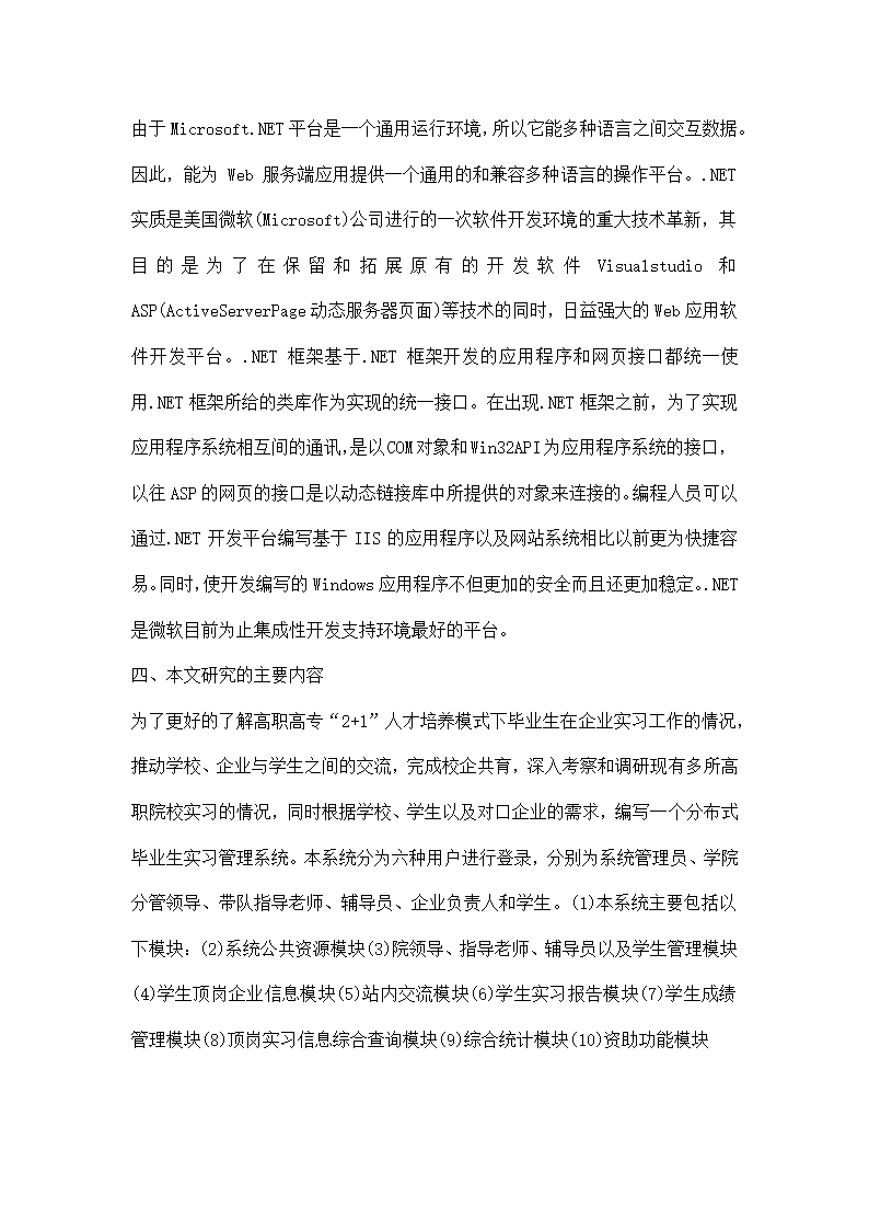 软件工程开发论文开题报告.docx第6页