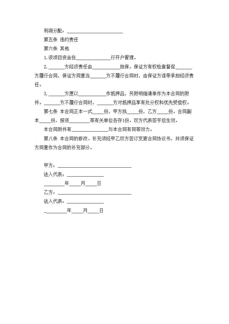 房地产投资开发合同.docx第4页