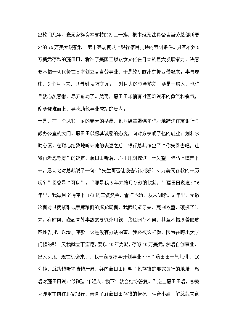 人脉经营全攻略开发潜在人脉资源.docx第4页