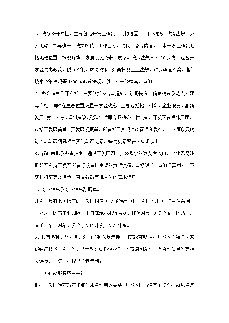 开发区网站建设交流资料.docx第3页