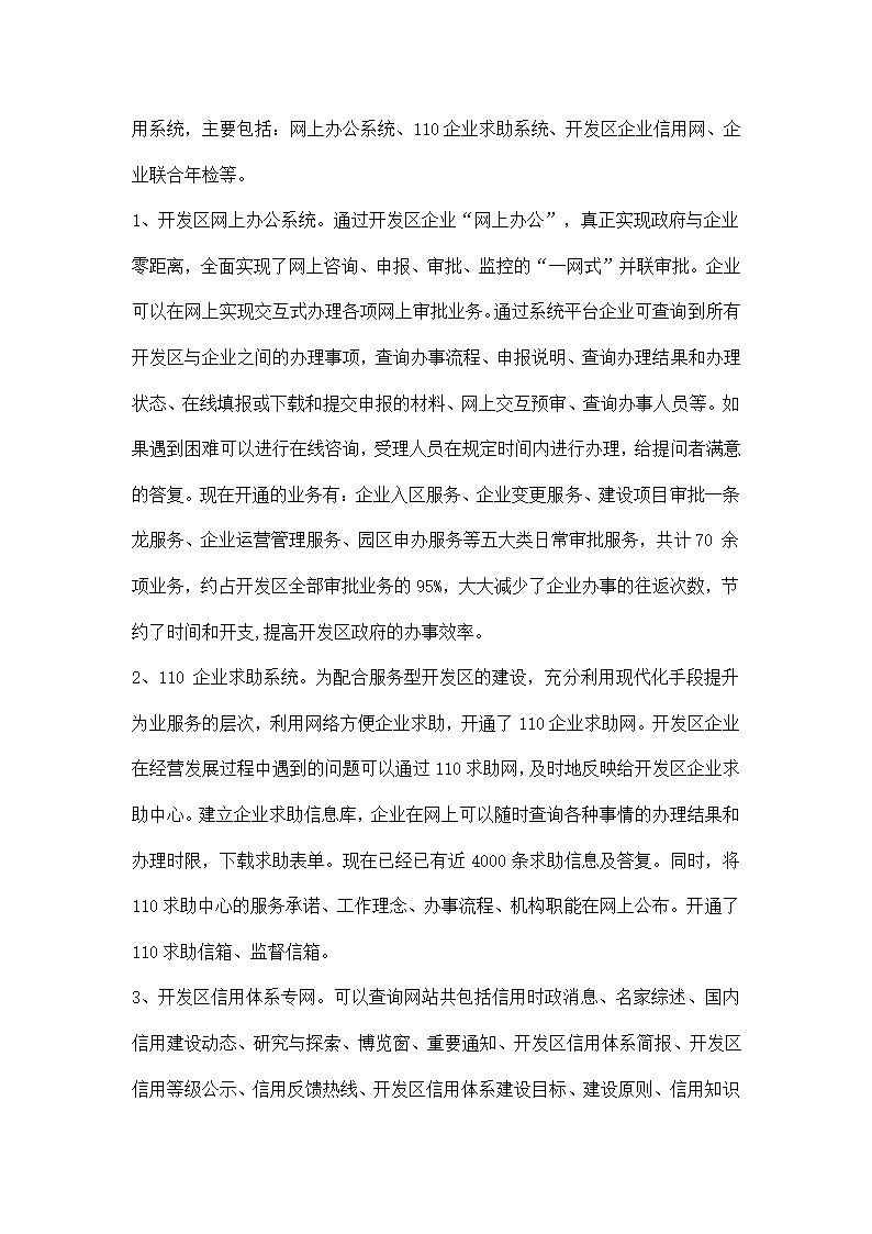 开发区网站建设交流资料.docx第4页