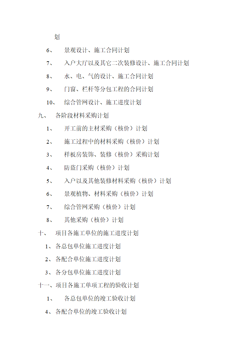 房地产开发项目进度控制体系.doc第4页