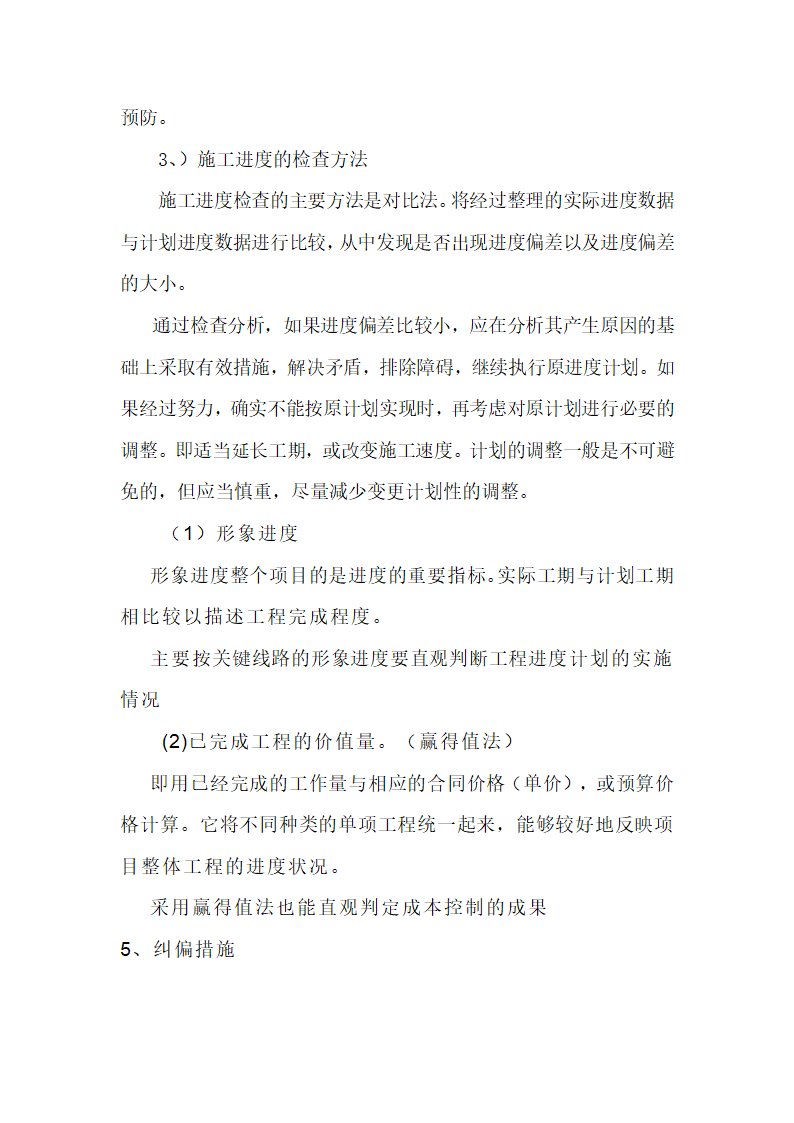 房地产开发项目进度控制体系.doc第11页