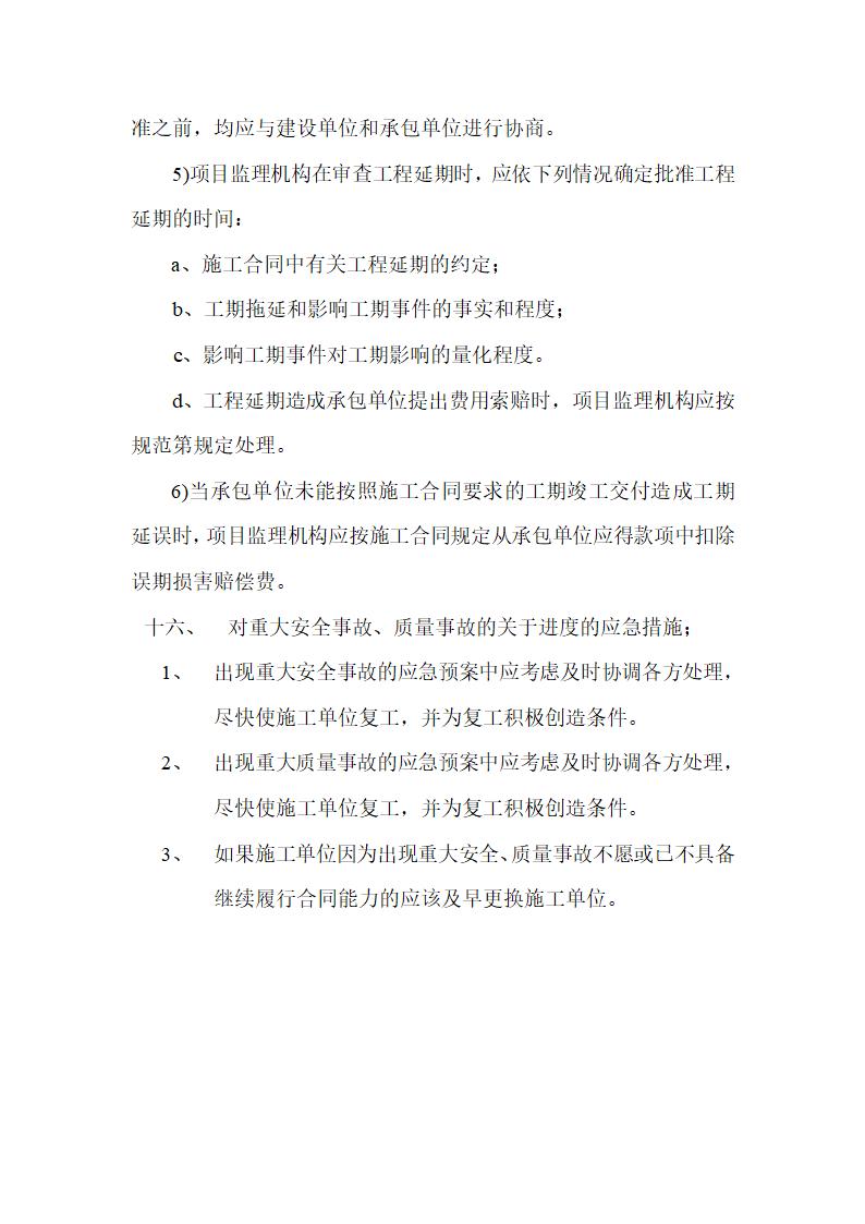 房地产开发项目进度控制体系.doc第15页