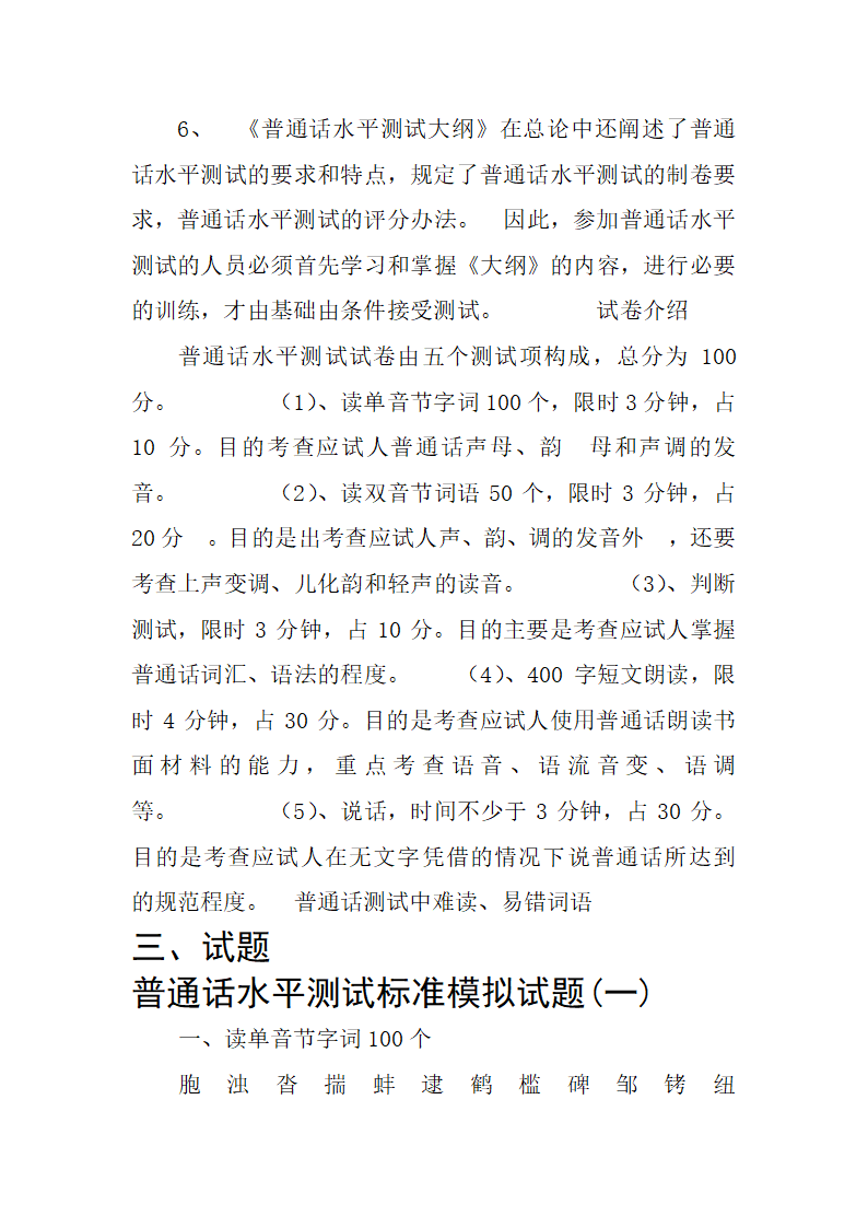 2013普通话考试试题第7页