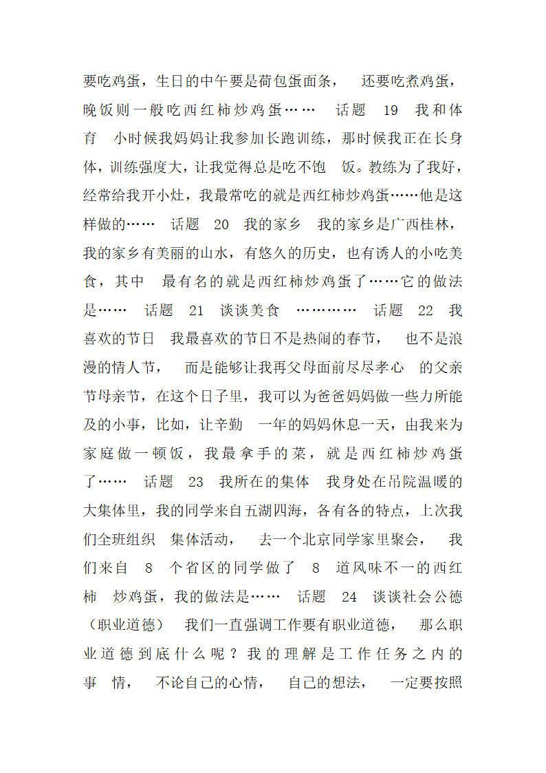 2013普通话考试试题第17页