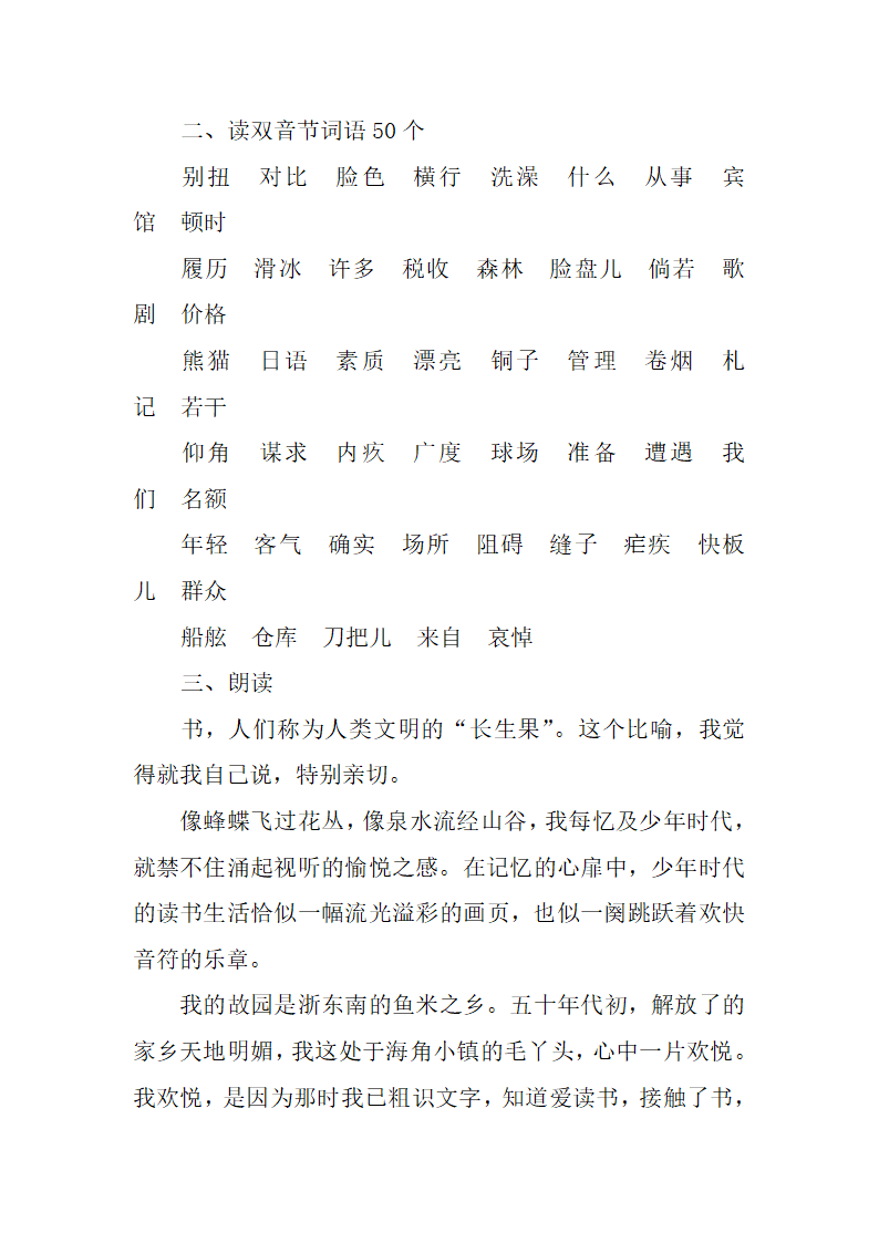 2013普通话考试试题第49页