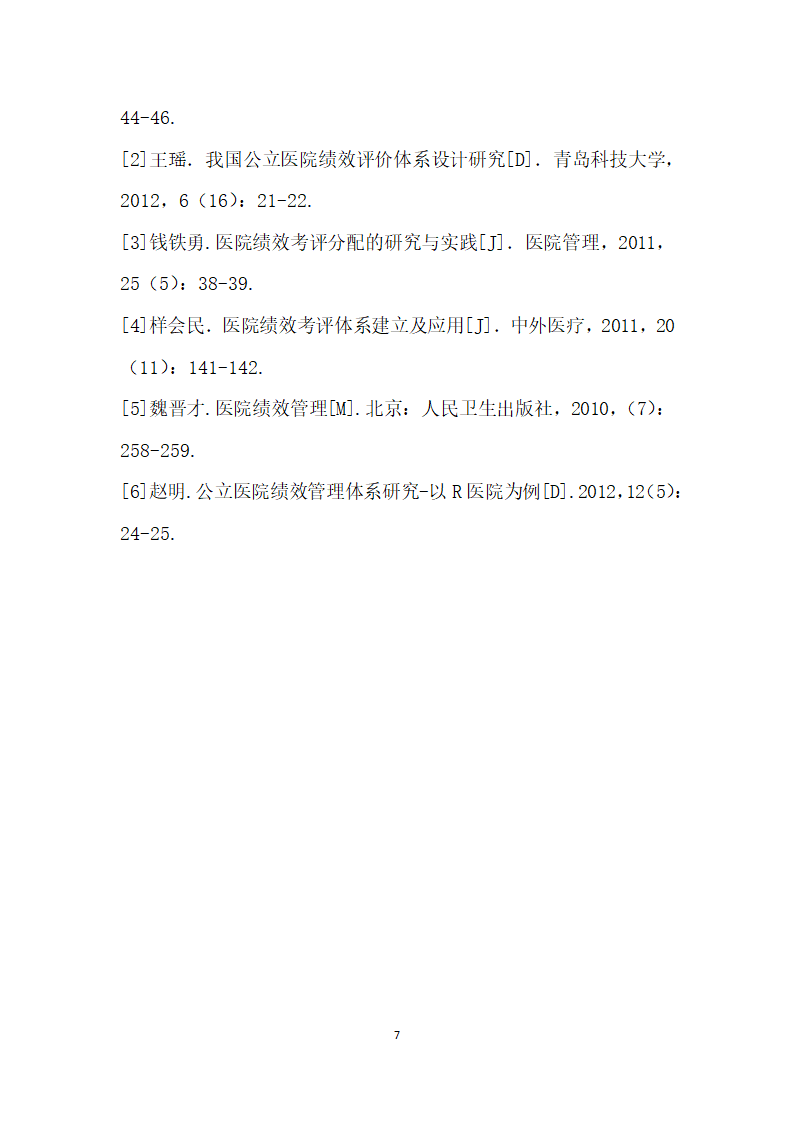 试析医院绩效管理考核评估体系设计方案及其管理措施.docx第7页