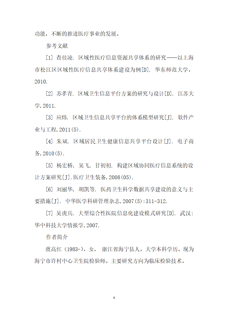 构建医院医疗检验机构信息共享模式.docx第4页