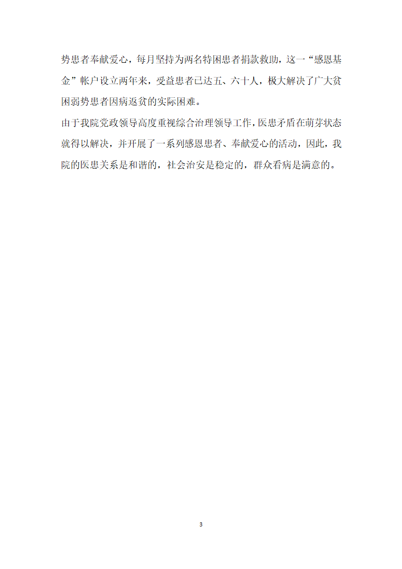 传染病医院综合治理事迹材料.doc第2页