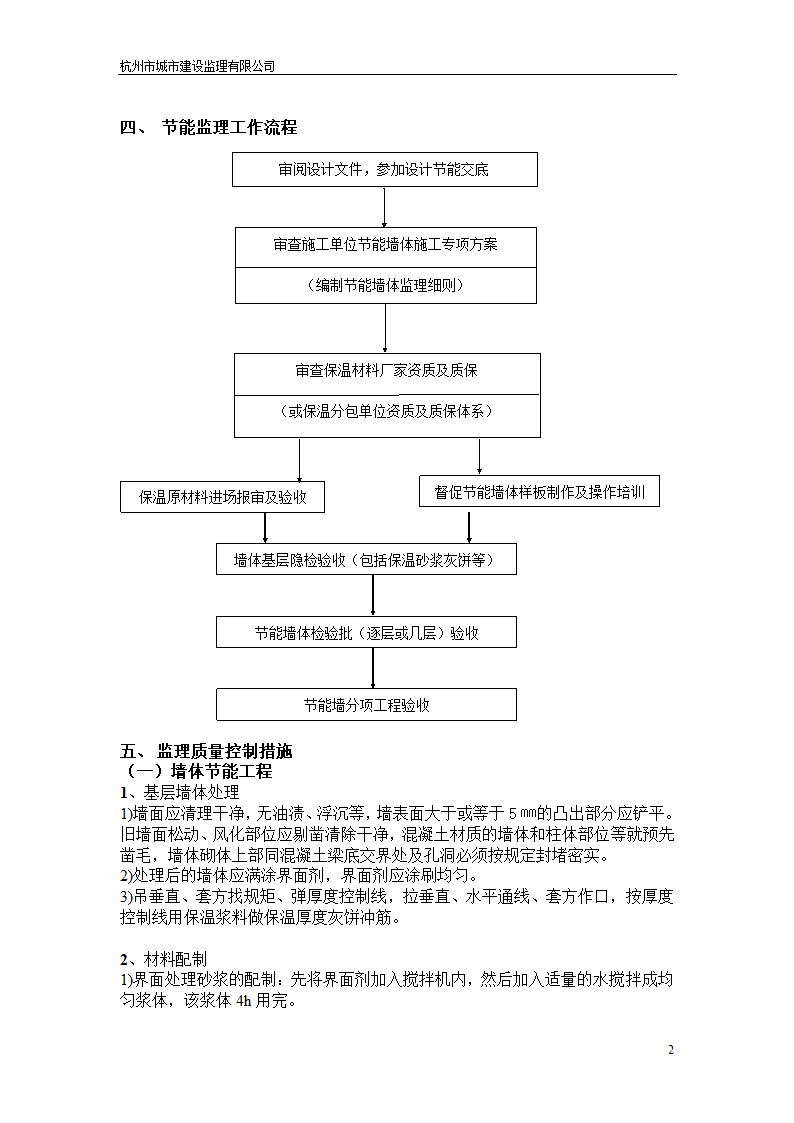 医院综合楼建筑节能监理细则.doc第2页