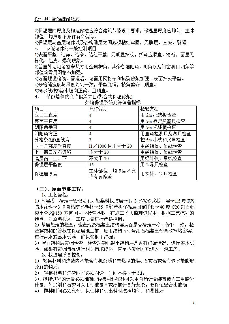 医院综合楼建筑节能监理细则.doc第4页