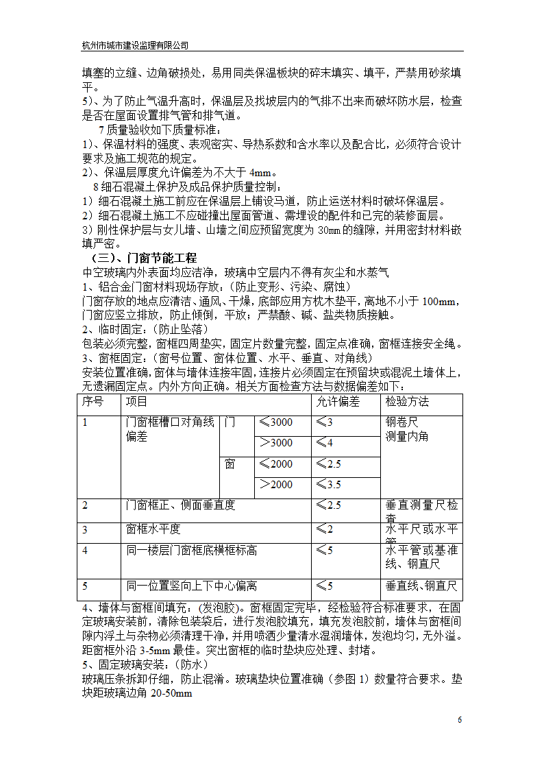 医院综合楼建筑节能监理细则.doc第6页