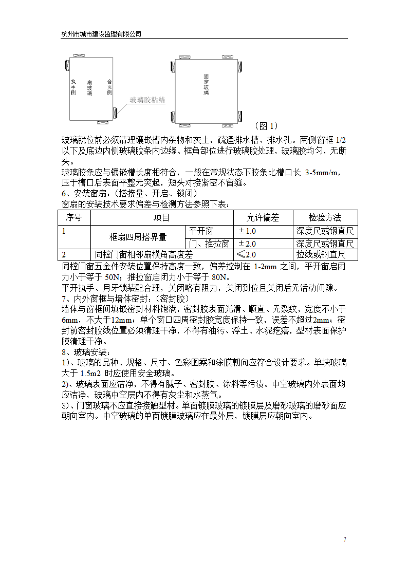 医院综合楼建筑节能监理细则.doc第7页