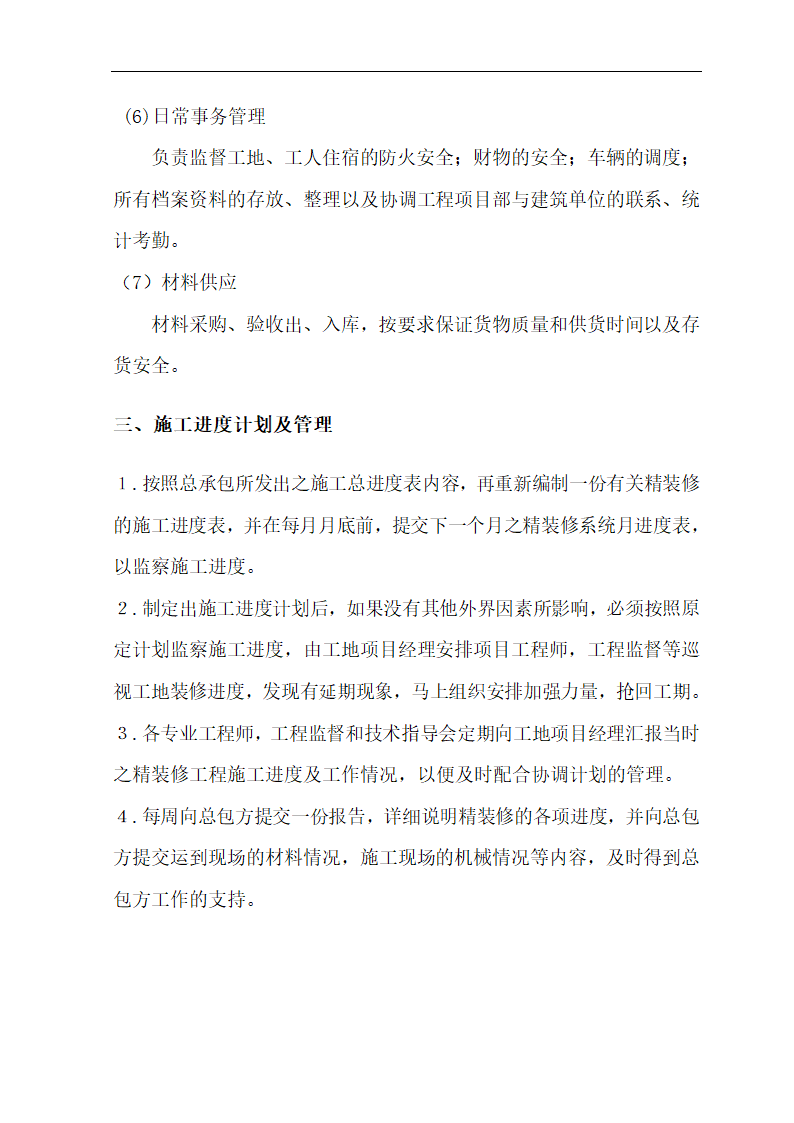 [肃宁]医院门诊综合楼室内装修施工组织设计.doc第6页