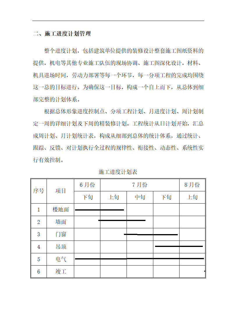 [肃宁]医院门诊综合楼室内装修施工组织设计.doc第10页