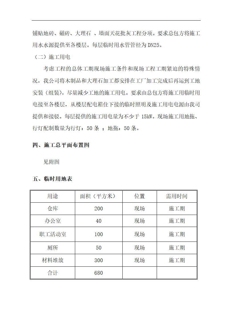 [肃宁]医院门诊综合楼室内装修施工组织设计.doc第12页