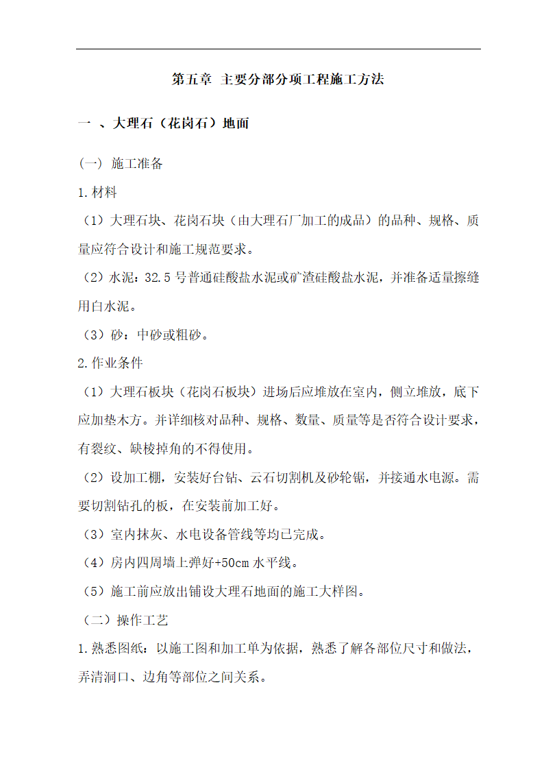 [肃宁]医院门诊综合楼室内装修施工组织设计.doc第13页