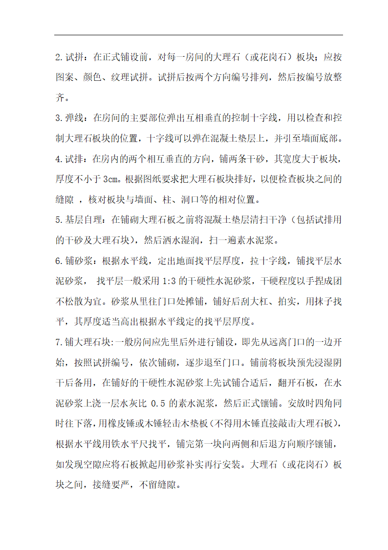 [肃宁]医院门诊综合楼室内装修施工组织设计.doc第14页