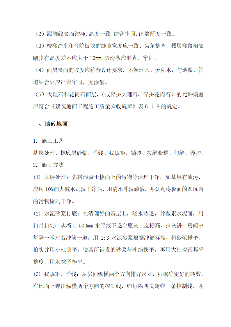 [肃宁]医院门诊综合楼室内装修施工组织设计.doc第16页