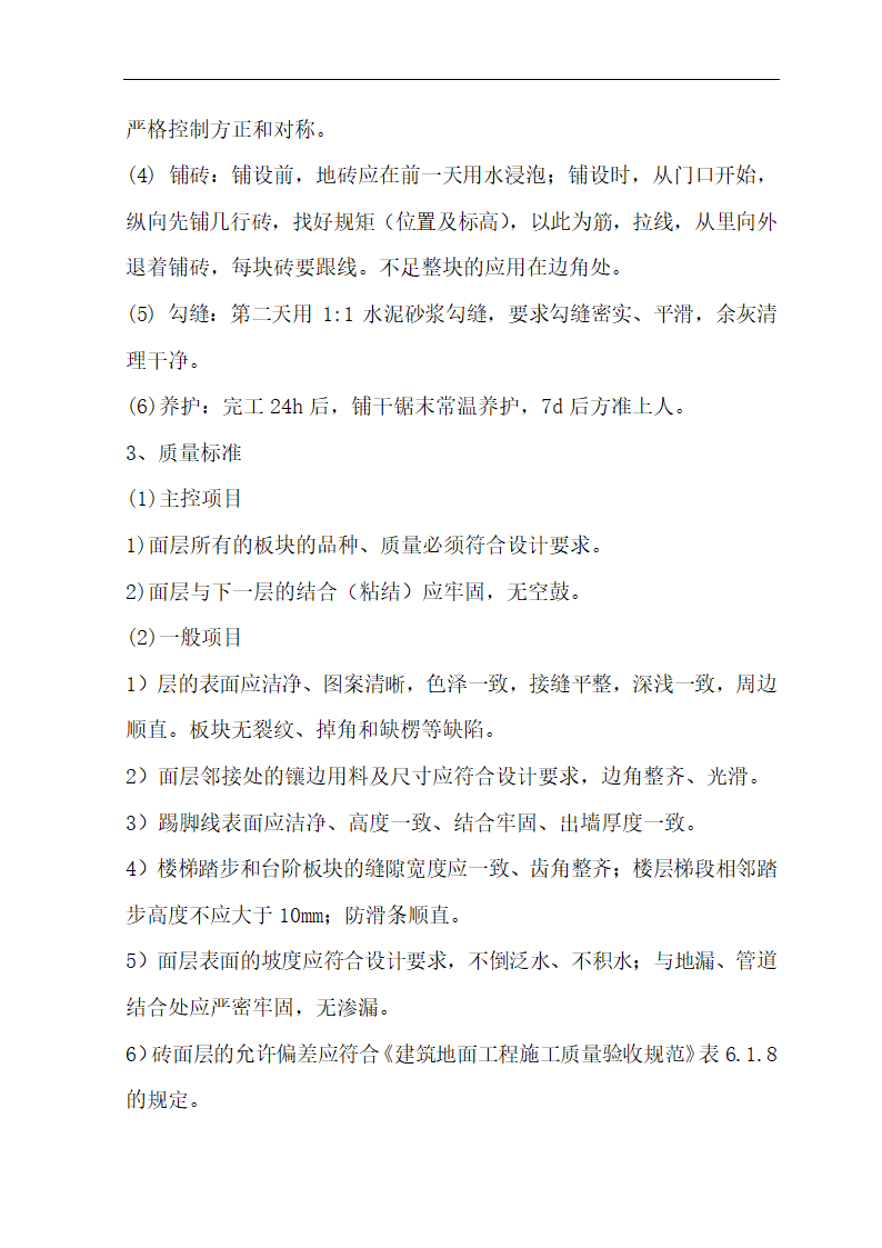 [肃宁]医院门诊综合楼室内装修施工组织设计.doc第17页