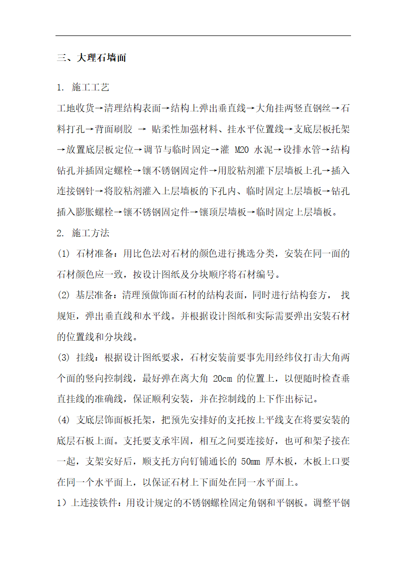 [肃宁]医院门诊综合楼室内装修施工组织设计.doc第18页