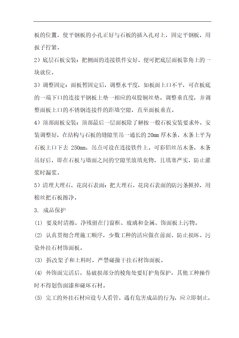 [肃宁]医院门诊综合楼室内装修施工组织设计.doc第19页