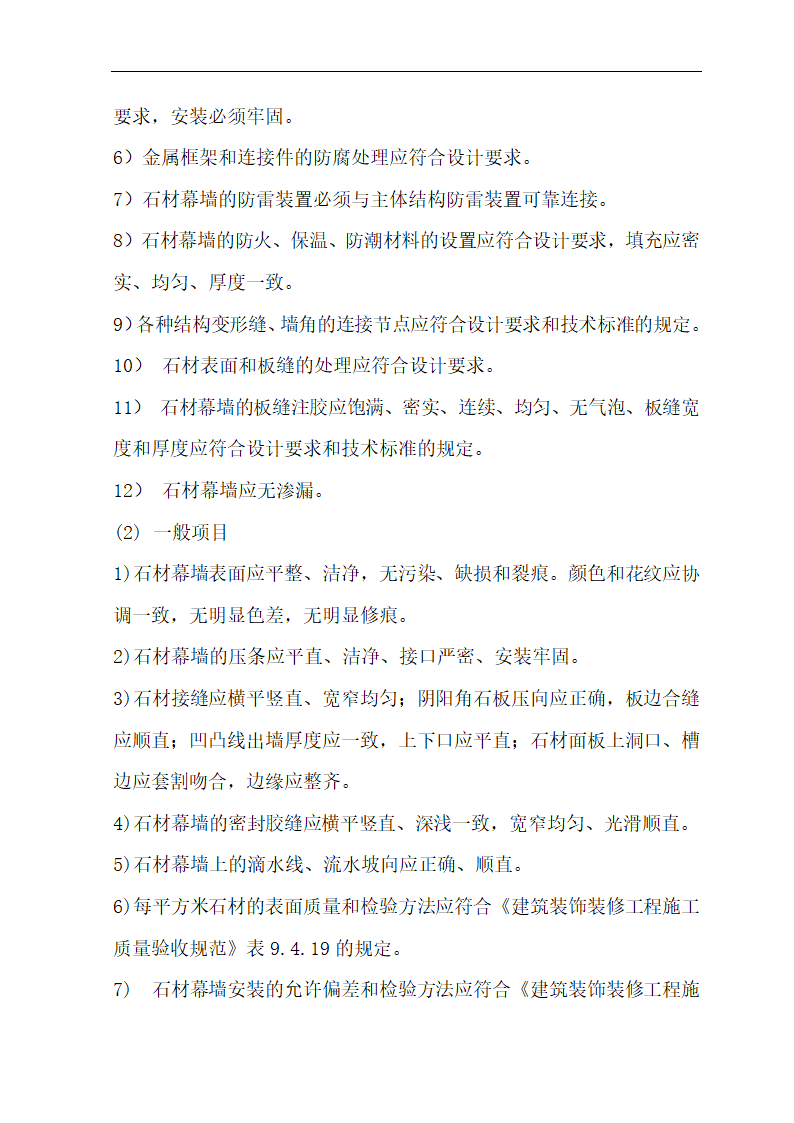 [肃宁]医院门诊综合楼室内装修施工组织设计.doc第21页