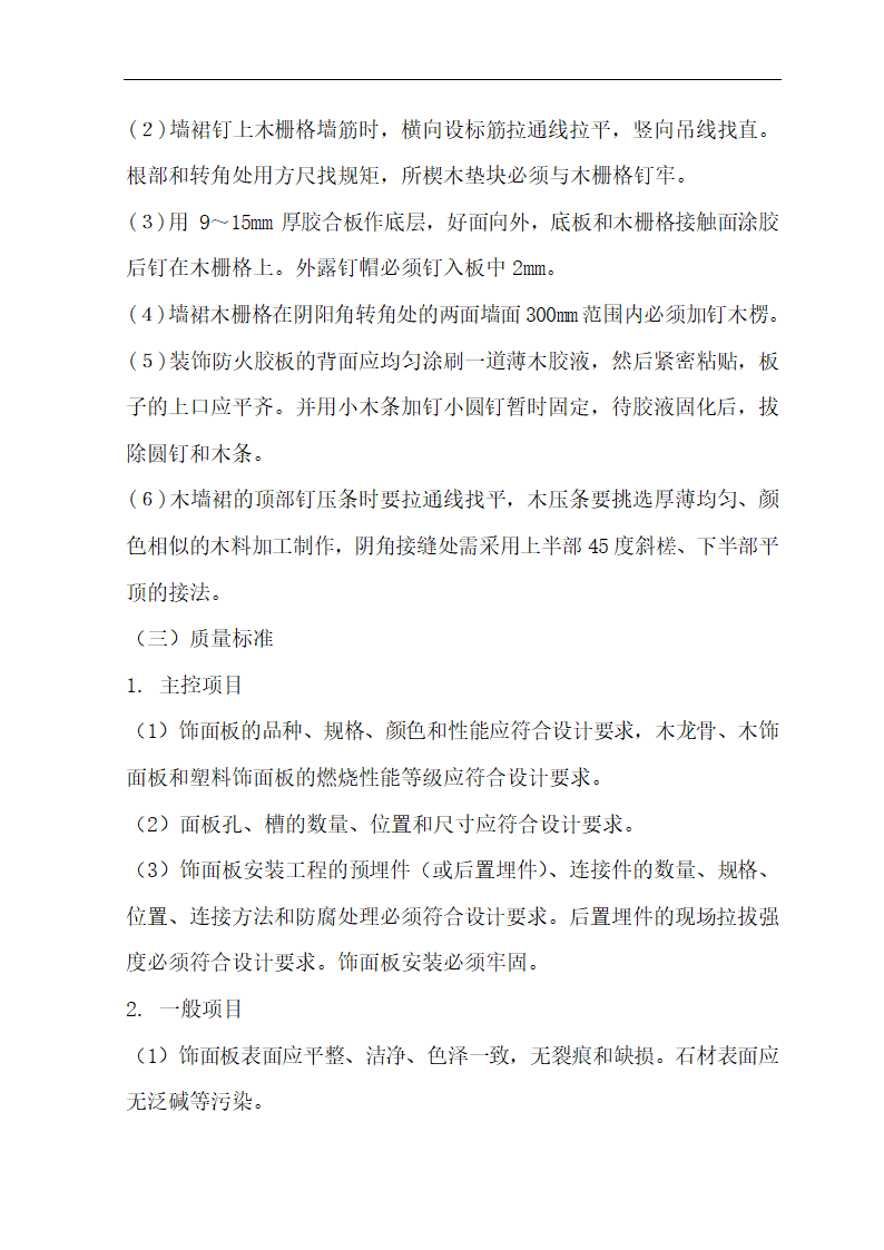 [肃宁]医院门诊综合楼室内装修施工组织设计.doc第25页