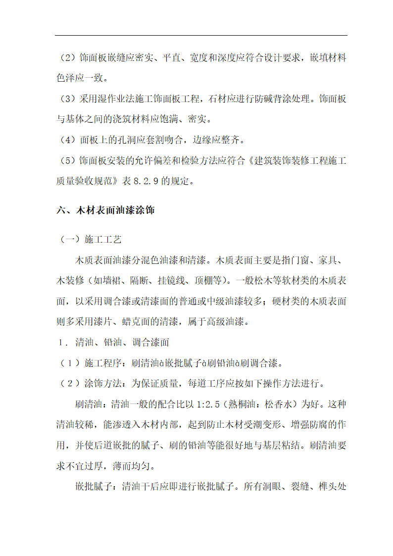 [肃宁]医院门诊综合楼室内装修施工组织设计.doc第26页