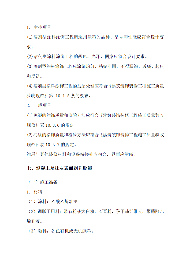 [肃宁]医院门诊综合楼室内装修施工组织设计.doc第28页